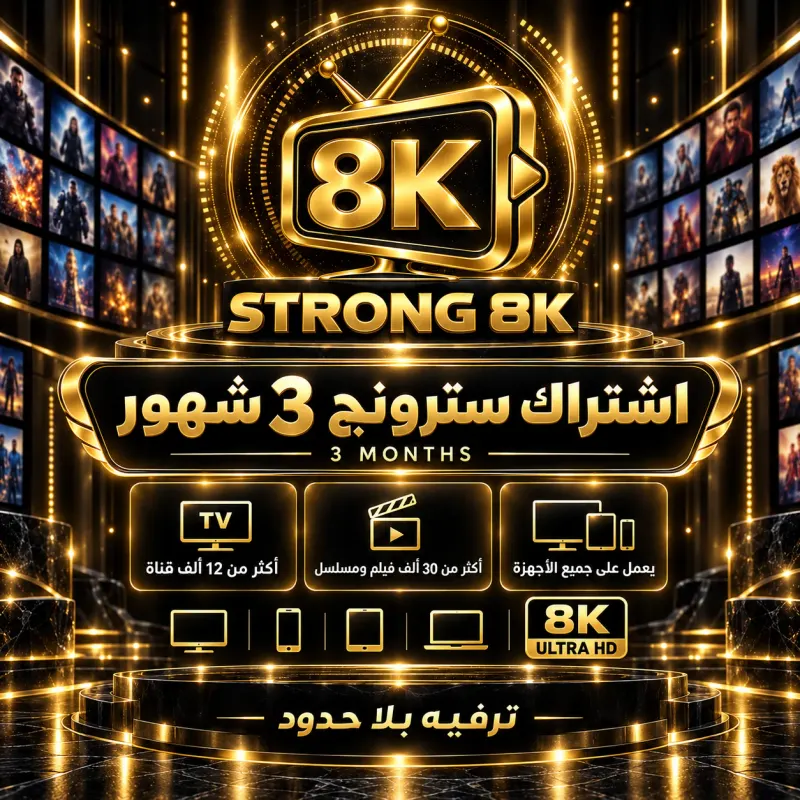 اشتراك أروما 4K 3 أشهر