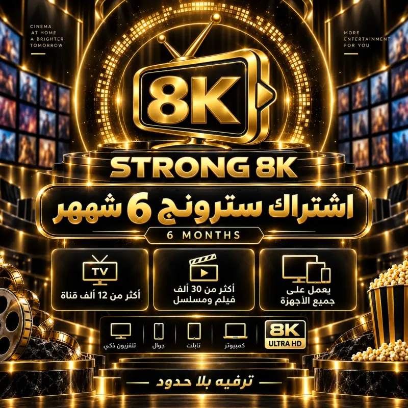 اشتراك أروما 4K 6 أشهر