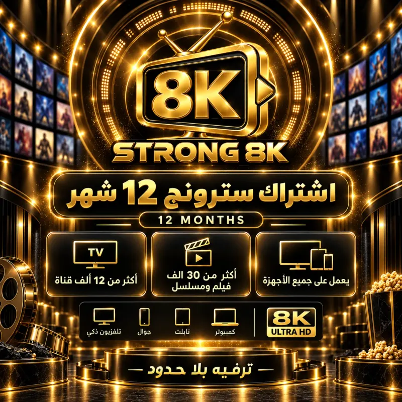 اشتراك أروما 4K 12 شهر