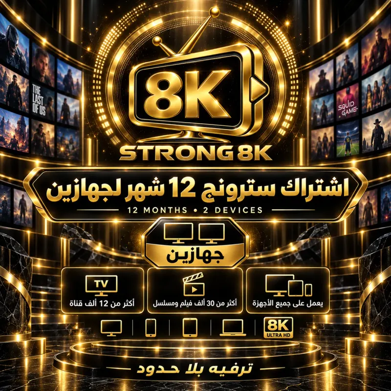 اشتراك أروما 4K 12 شهر جهازين