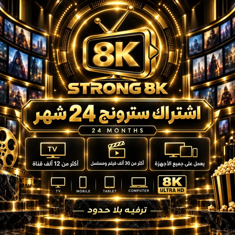 اشتراك أروما 4K 24 شهر